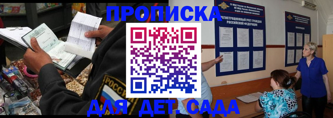 временная регистрация надежно в России