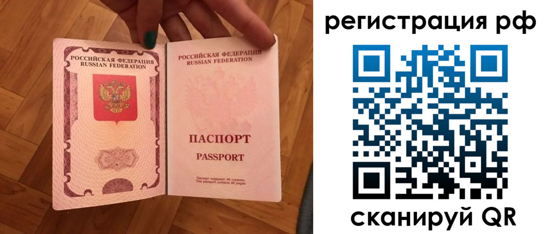 временная прописка в России