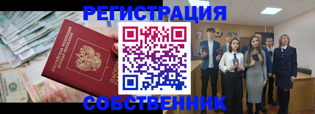 прописка 2025 в России