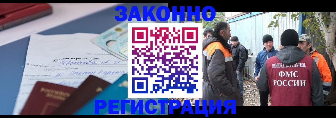прописка законно в России