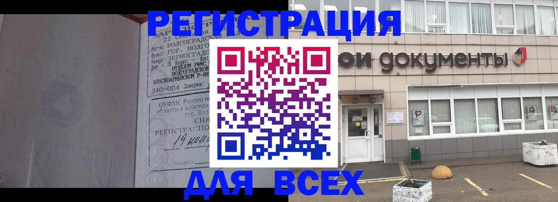 прописка 2025 в России