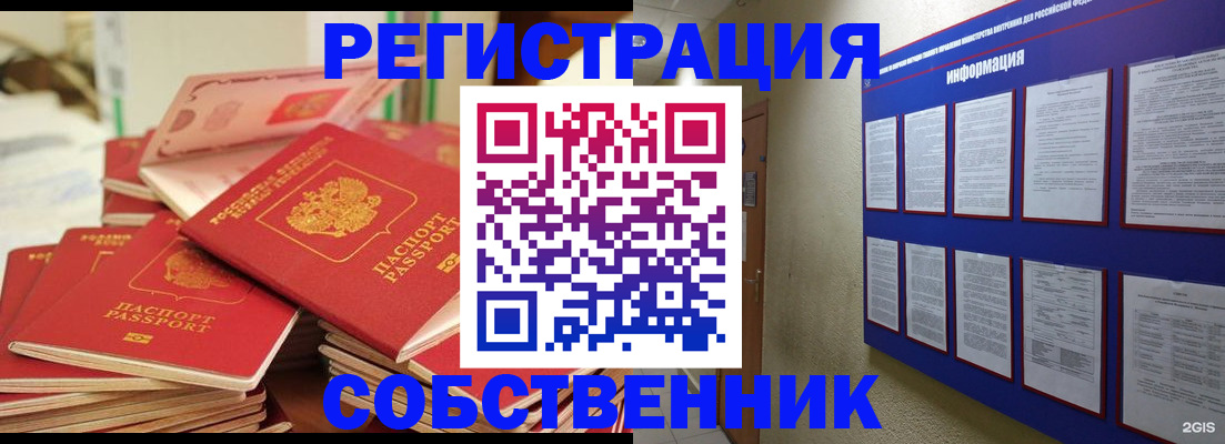 временная регистрация в России